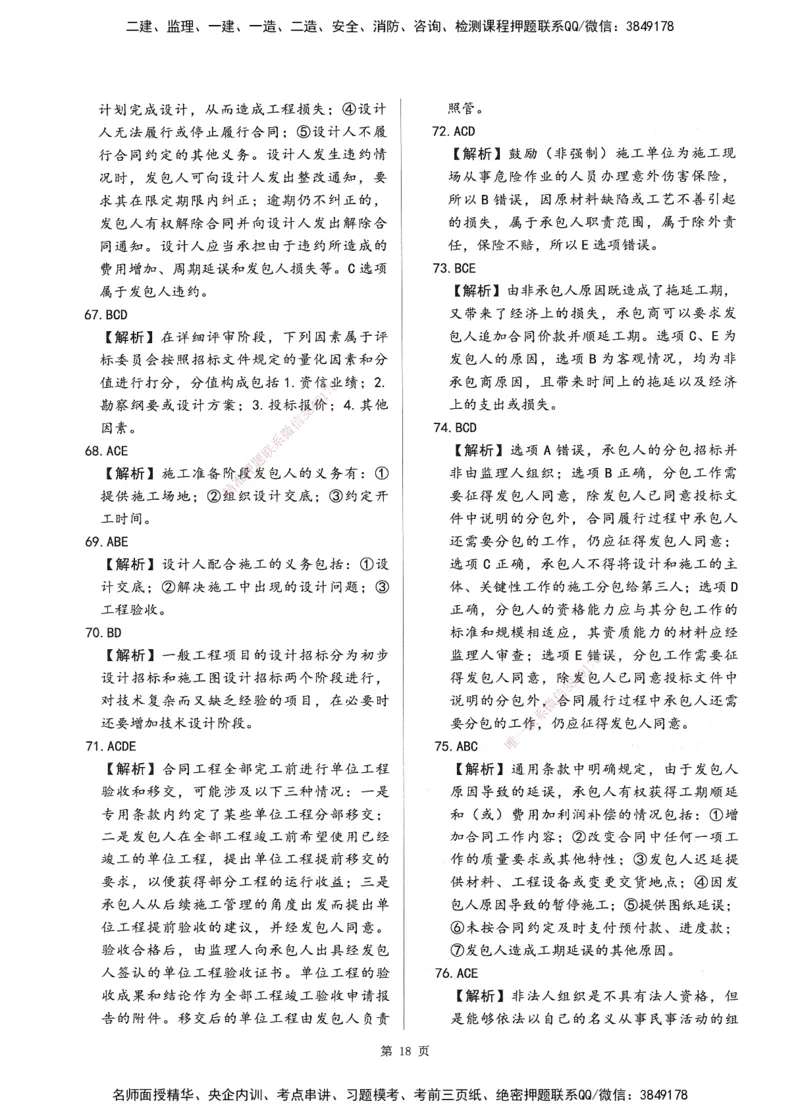 XSW-监理合同-考前密训3套卷_监理工程师_2025监理工程师_2025年监理工程师SVIP_2025年监理合同管理SVIP_05-考前密训✿央企特训✿机构普押