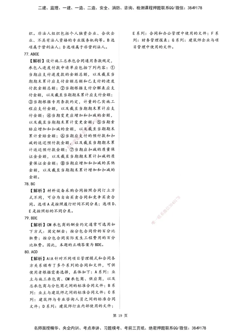 XSW-监理合同-考前密训3套卷_监理工程师_2025监理工程师_2025年监理工程师SVIP_2025年监理合同管理SVIP_05-考前密训✿央企特训✿机构普押