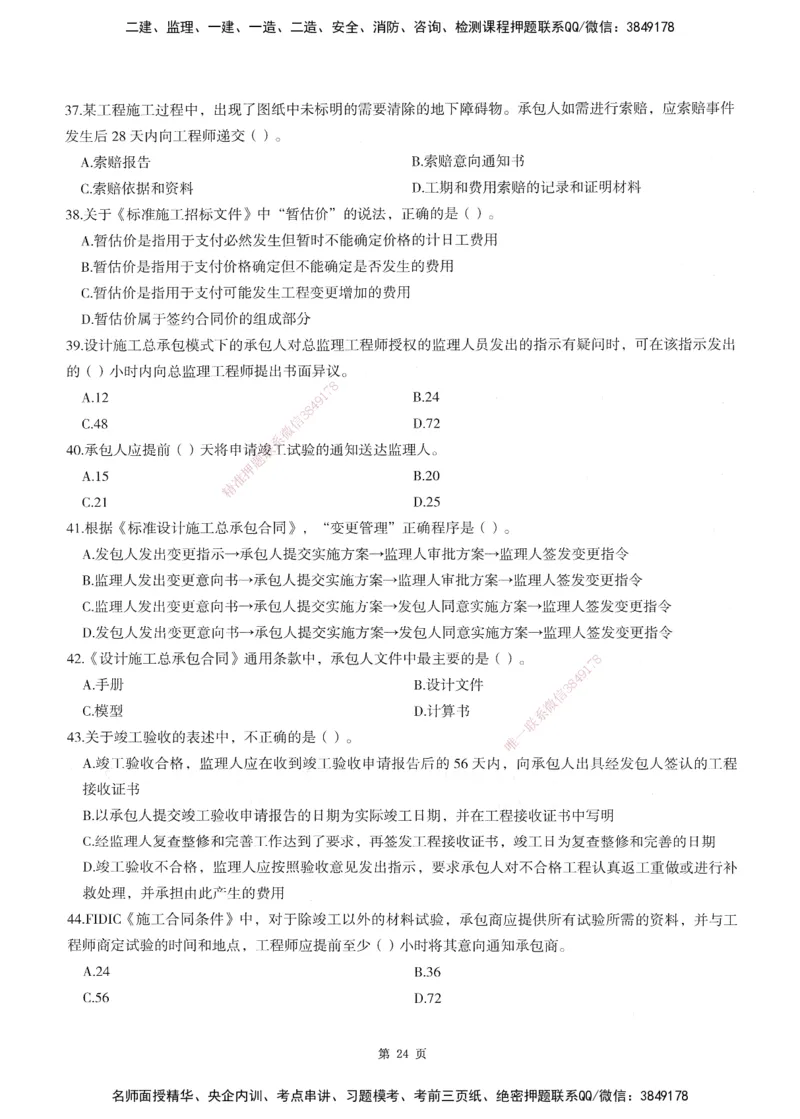 XSW-监理合同-考前密训3套卷_监理工程师_2025监理工程师_2025年监理工程师SVIP_2025年监理合同管理SVIP_05-考前密训✿央企特训✿机构普押