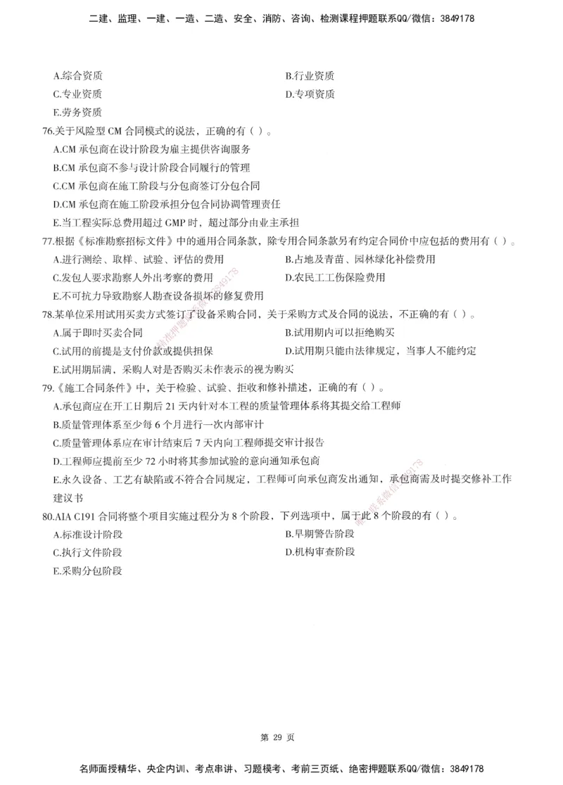 XSW-监理合同-考前密训3套卷_监理工程师_2025监理工程师_2025年监理工程师SVIP_2025年监理合同管理SVIP_05-考前密训✿央企特训✿机构普押