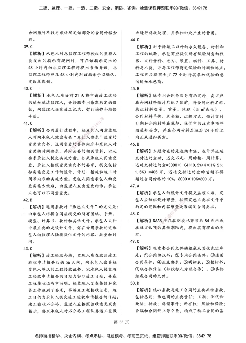 XSW-监理合同-考前密训3套卷_监理工程师_2025监理工程师_2025年监理工程师SVIP_2025年监理合同管理SVIP_05-考前密训✿央企特训✿机构普押