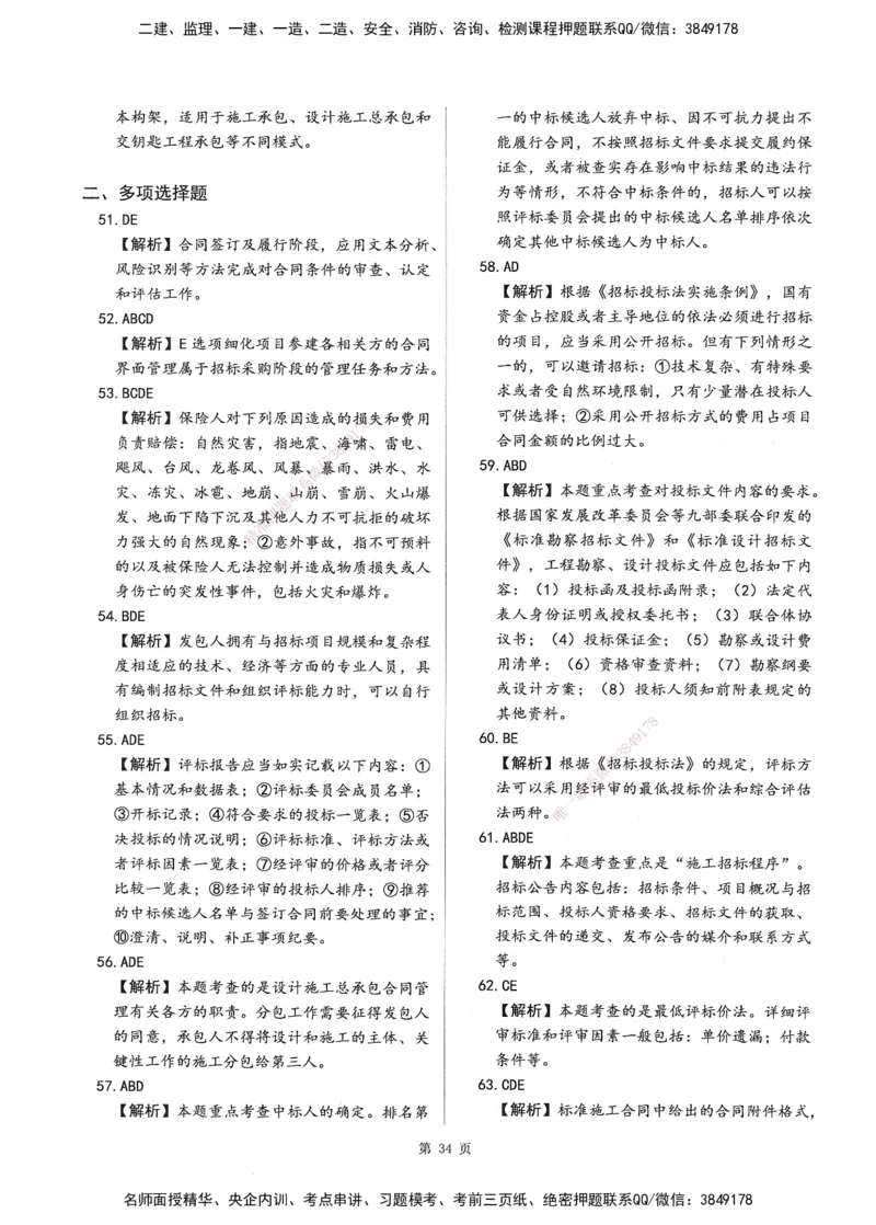 XSW-监理合同-考前密训3套卷_监理工程师_2025监理工程师_2025年监理工程师SVIP_2025年监理合同管理SVIP_05-考前密训✿央企特训✿机构普押