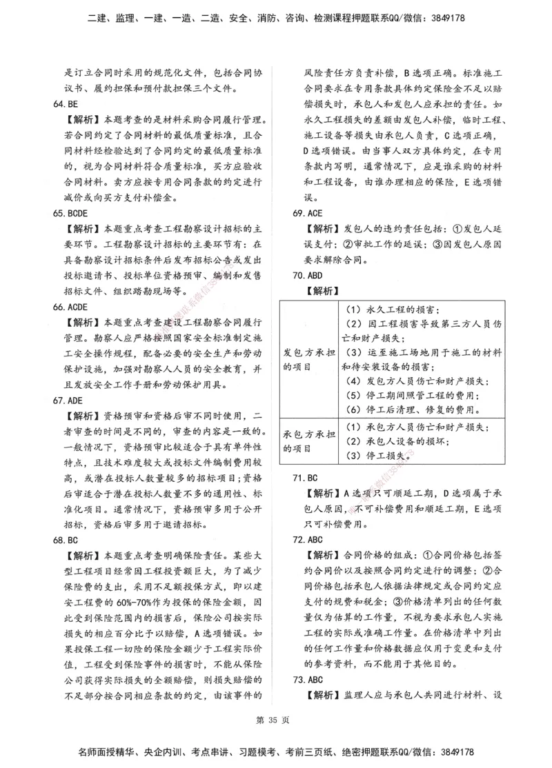XSW-监理合同-考前密训3套卷_监理工程师_2025监理工程师_2025年监理工程师SVIP_2025年监理合同管理SVIP_05-考前密训✿央企特训✿机构普押