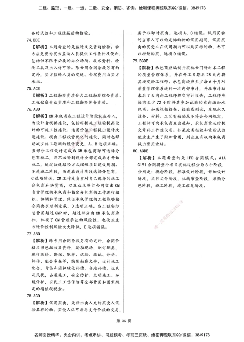 XSW-监理合同-考前密训3套卷_监理工程师_2025监理工程师_2025年监理工程师SVIP_2025年监理合同管理SVIP_05-考前密训✿央企特训✿机构普押