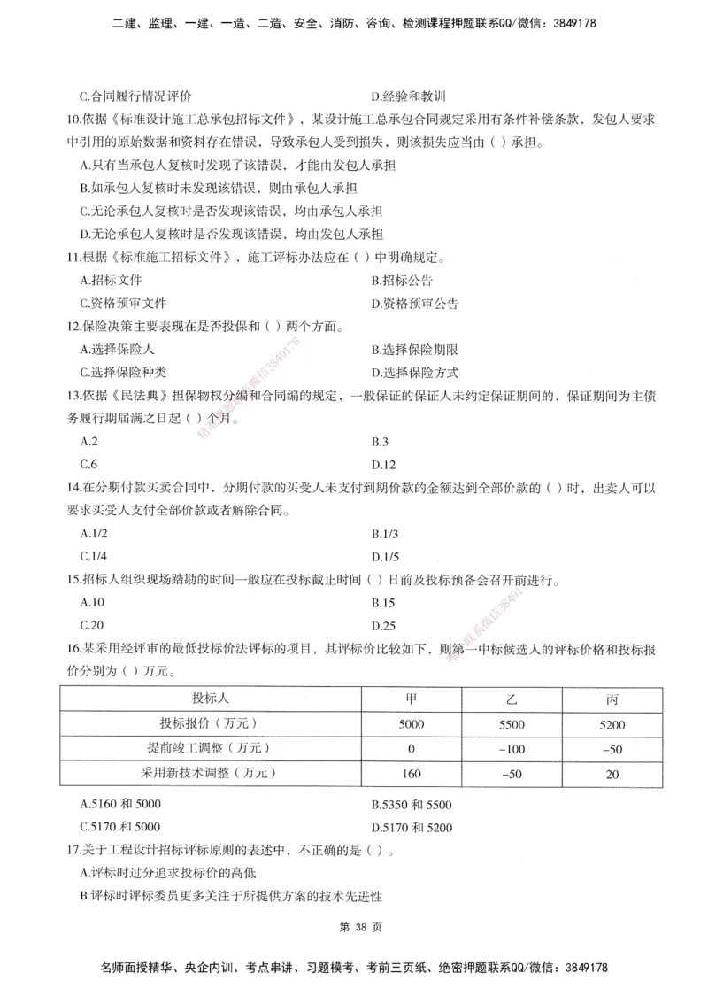 XSW-监理合同-考前密训3套卷_监理工程师_2025监理工程师_2025年监理工程师SVIP_2025年监理合同管理SVIP_05-考前密训✿央企特训✿机构普押