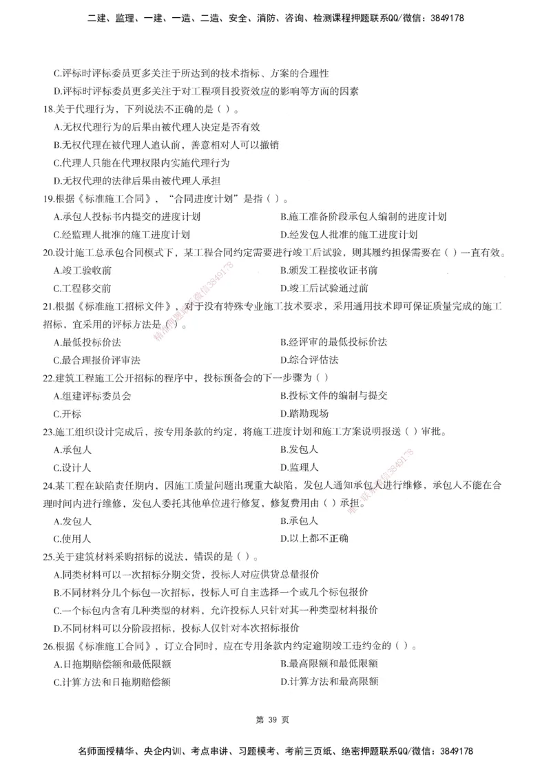 XSW-监理合同-考前密训3套卷_监理工程师_2025监理工程师_2025年监理工程师SVIP_2025年监理合同管理SVIP_05-考前密训✿央企特训✿机构普押