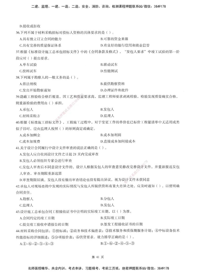 XSW-监理合同-考前密训3套卷_监理工程师_2025监理工程师_2025年监理工程师SVIP_2025年监理合同管理SVIP_05-考前密训✿央企特训✿机构普押