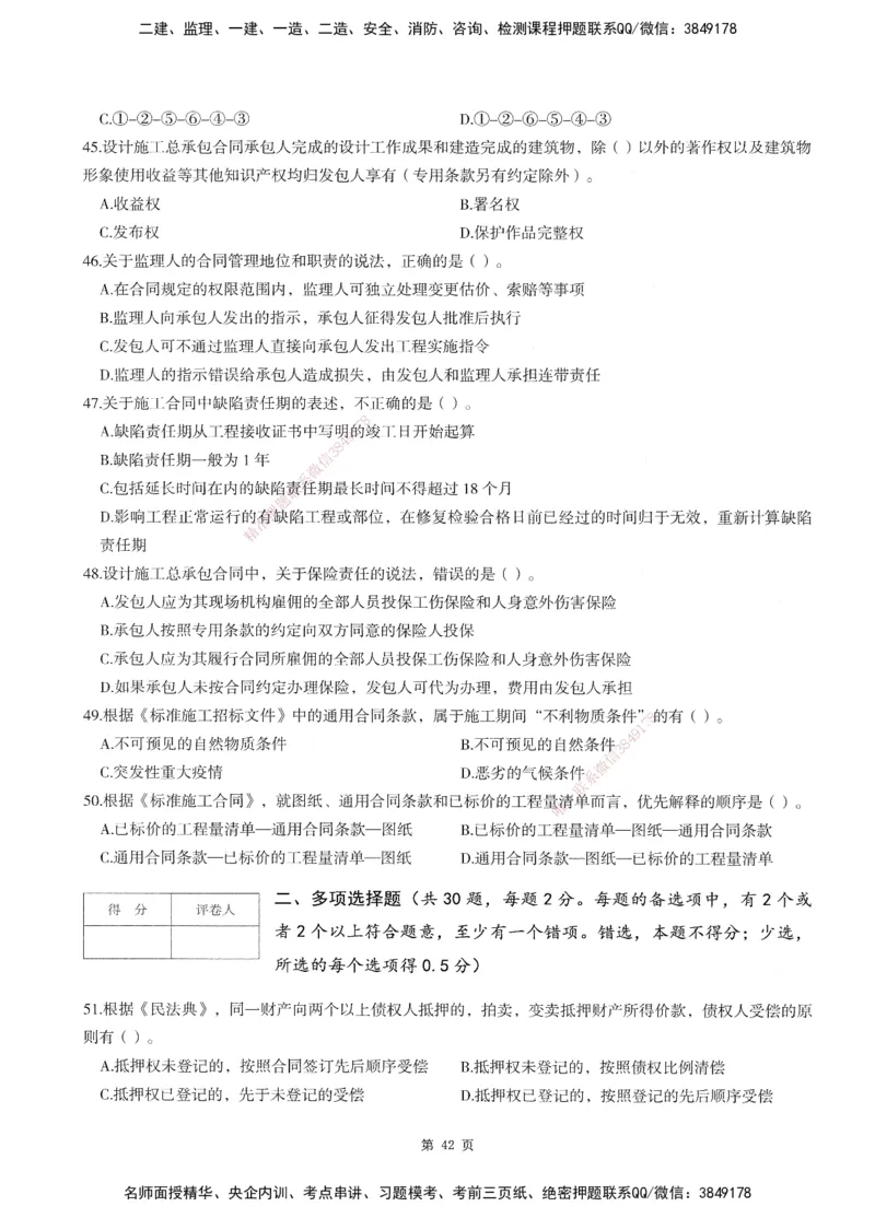 XSW-监理合同-考前密训3套卷_监理工程师_2025监理工程师_2025年监理工程师SVIP_2025年监理合同管理SVIP_05-考前密训✿央企特训✿机构普押