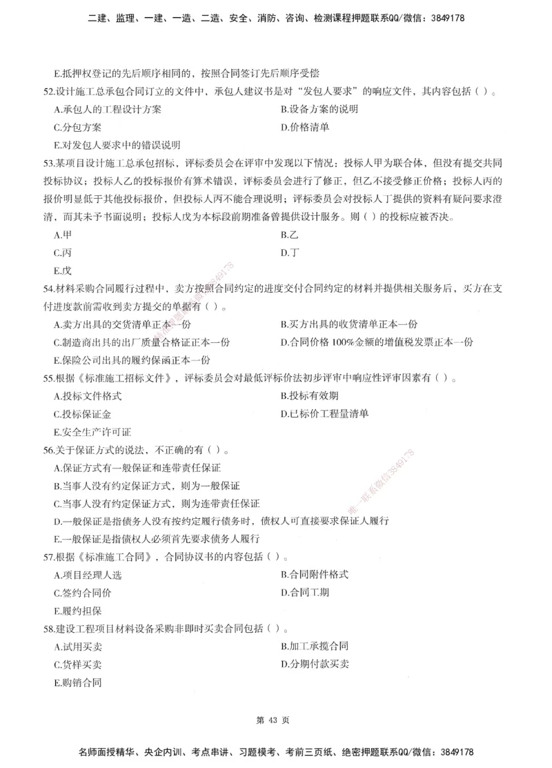 XSW-监理合同-考前密训3套卷_监理工程师_2025监理工程师_2025年监理工程师SVIP_2025年监理合同管理SVIP_05-考前密训✿央企特训✿机构普押