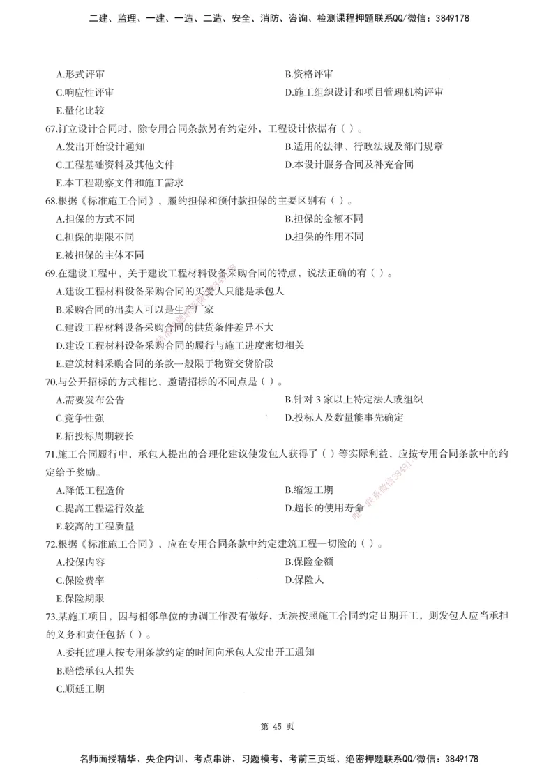 XSW-监理合同-考前密训3套卷_监理工程师_2025监理工程师_2025年监理工程师SVIP_2025年监理合同管理SVIP_05-考前密训✿央企特训✿机构普押