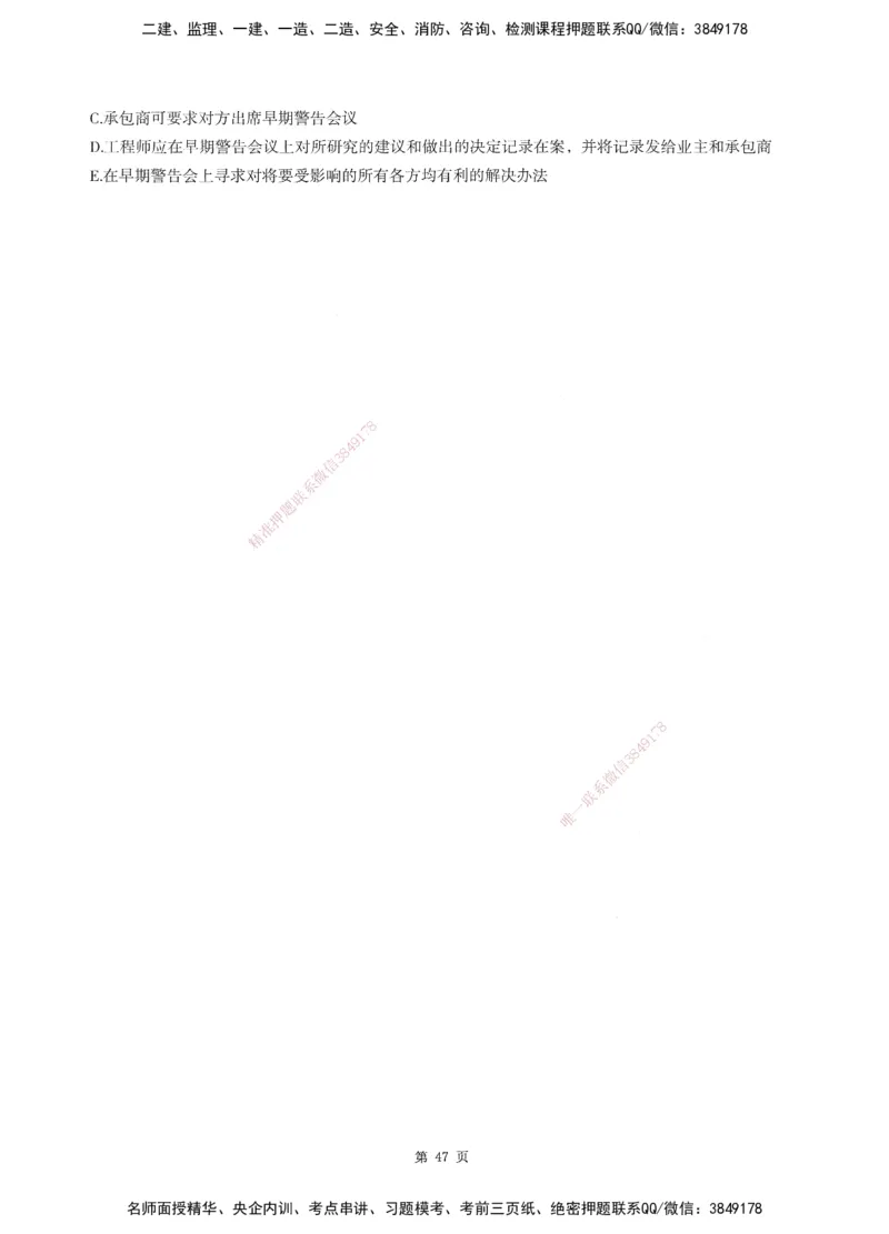 XSW-监理合同-考前密训3套卷_监理工程师_2025监理工程师_2025年监理工程师SVIP_2025年监理合同管理SVIP_05-考前密训✿央企特训✿机构普押