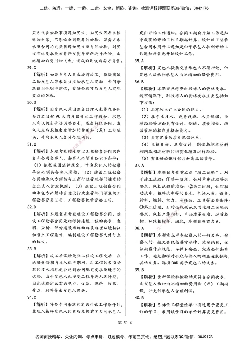 XSW-监理合同-考前密训3套卷_监理工程师_2025监理工程师_2025年监理工程师SVIP_2025年监理合同管理SVIP_05-考前密训✿央企特训✿机构普押