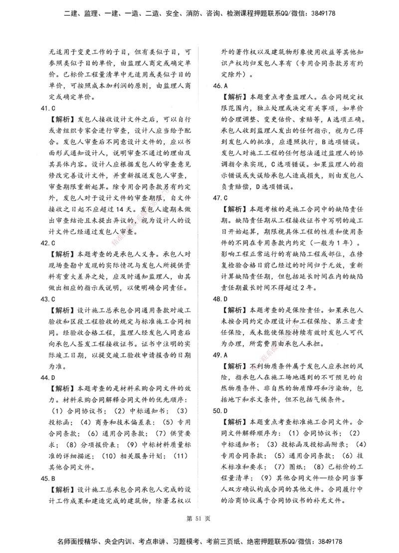 XSW-监理合同-考前密训3套卷_监理工程师_2025监理工程师_2025年监理工程师SVIP_2025年监理合同管理SVIP_05-考前密训✿央企特训✿机构普押