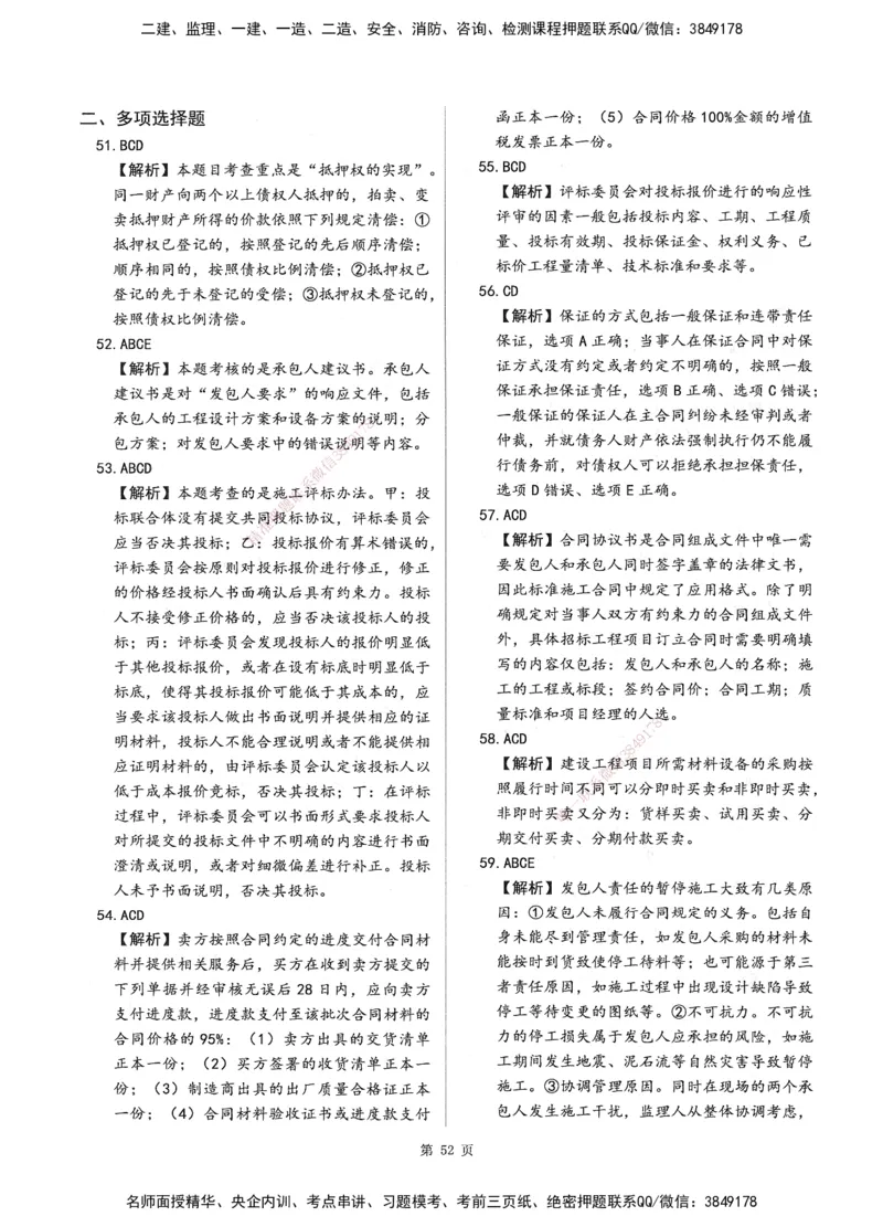 XSW-监理合同-考前密训3套卷_监理工程师_2025监理工程师_2025年监理工程师SVIP_2025年监理合同管理SVIP_05-考前密训✿央企特训✿机构普押