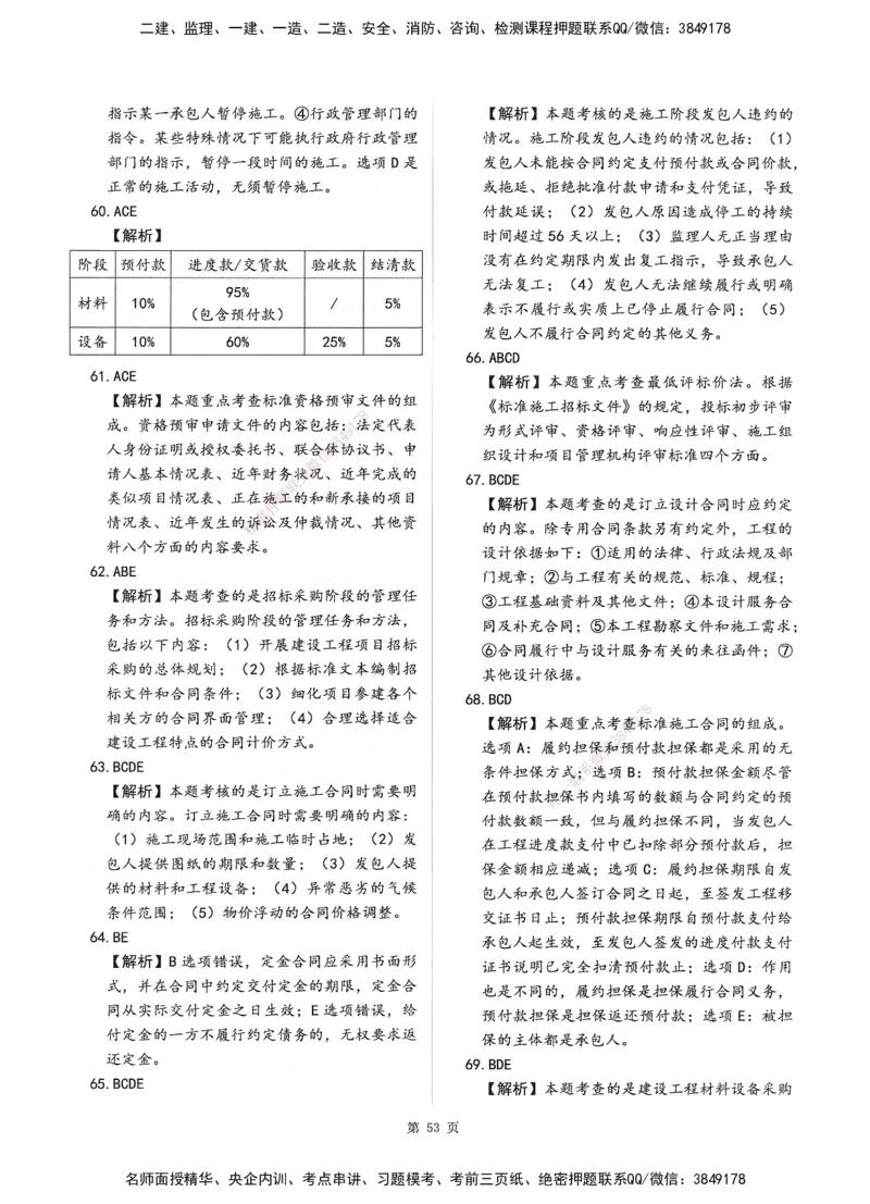 XSW-监理合同-考前密训3套卷_监理工程师_2025监理工程师_2025年监理工程师SVIP_2025年监理合同管理SVIP_05-考前密训✿央企特训✿机构普押