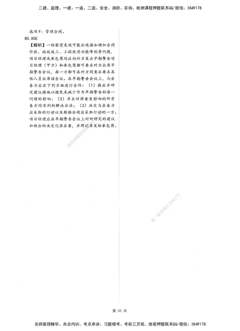 XSW-监理合同-考前密训3套卷_监理工程师_2025监理工程师_2025年监理工程师SVIP_2025年监理合同管理SVIP_05-考前密训✿央企特训✿机构普押