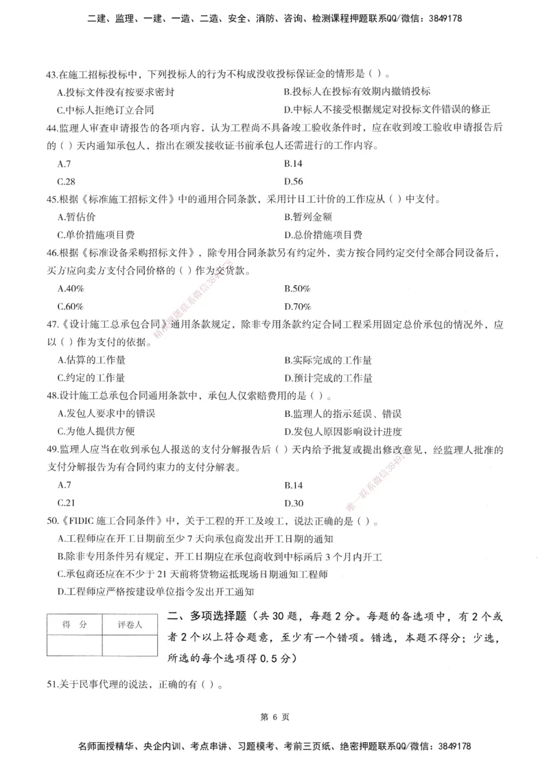 XSW-监理合同-考前密训3套卷_监理工程师_2025监理工程师_2025年监理工程师SVIP_2025年监理合同管理SVIP_05-考前密训✿央企特训✿机构普押
