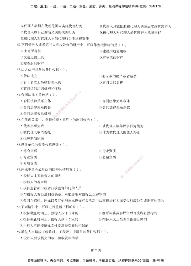 XSW-监理合同-考前密训3套卷_监理工程师_2025监理工程师_2025年监理工程师SVIP_2025年监理合同管理SVIP_05-考前密训✿央企特训✿机构普押