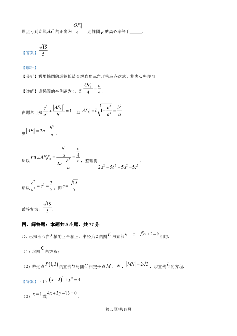 精品解析：广西示范性高中2025-2026学年高二上学期期中联合调研测试数学试题（解析版）_2025年11月高二试卷_251127广西示范性高中2025-2026学年高二上学期期中联合调研测试