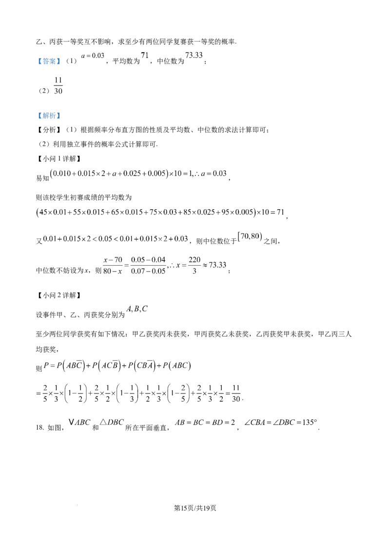 精品解析：广西示范性高中2025-2026学年高二上学期期中联合调研测试数学试题（解析版）_2025年11月高二试卷_251127广西示范性高中2025-2026学年高二上学期期中联合调研测试