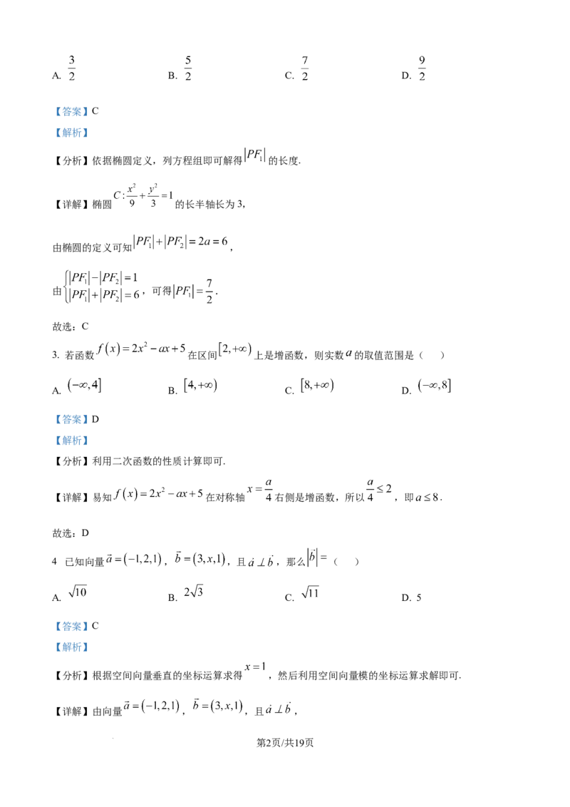 精品解析：广西示范性高中2025-2026学年高二上学期期中联合调研测试数学试题（解析版）_2025年11月高二试卷_251127广西示范性高中2025-2026学年高二上学期期中联合调研测试