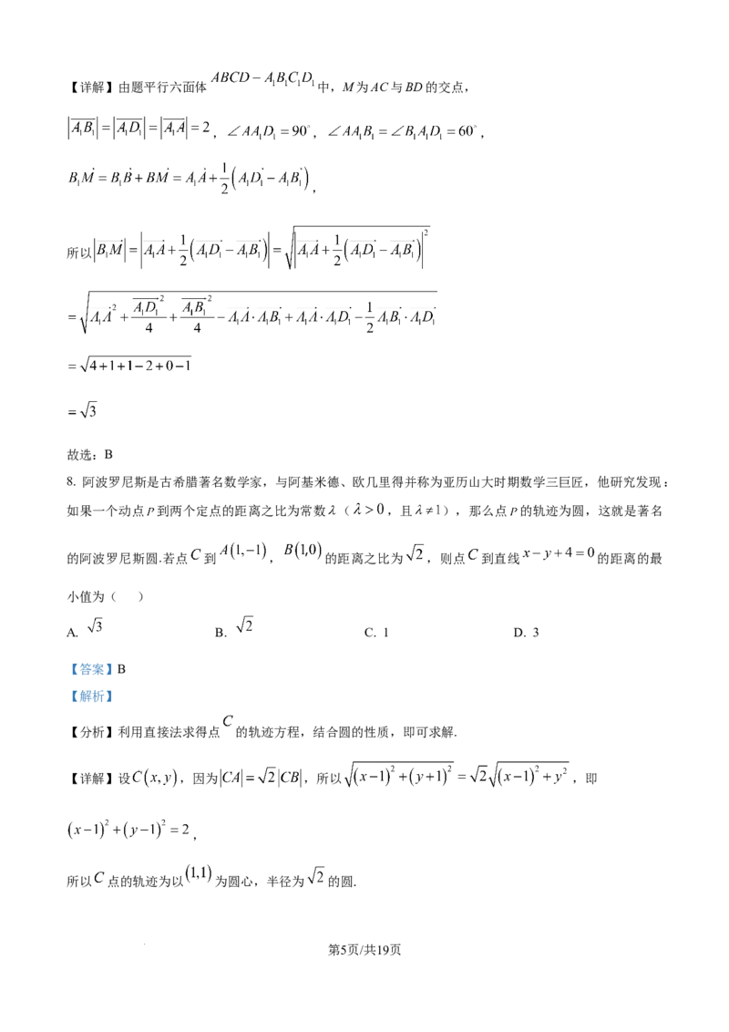 精品解析：广西示范性高中2025-2026学年高二上学期期中联合调研测试数学试题（解析版）_2025年11月高二试卷_251127广西示范性高中2025-2026学年高二上学期期中联合调研测试