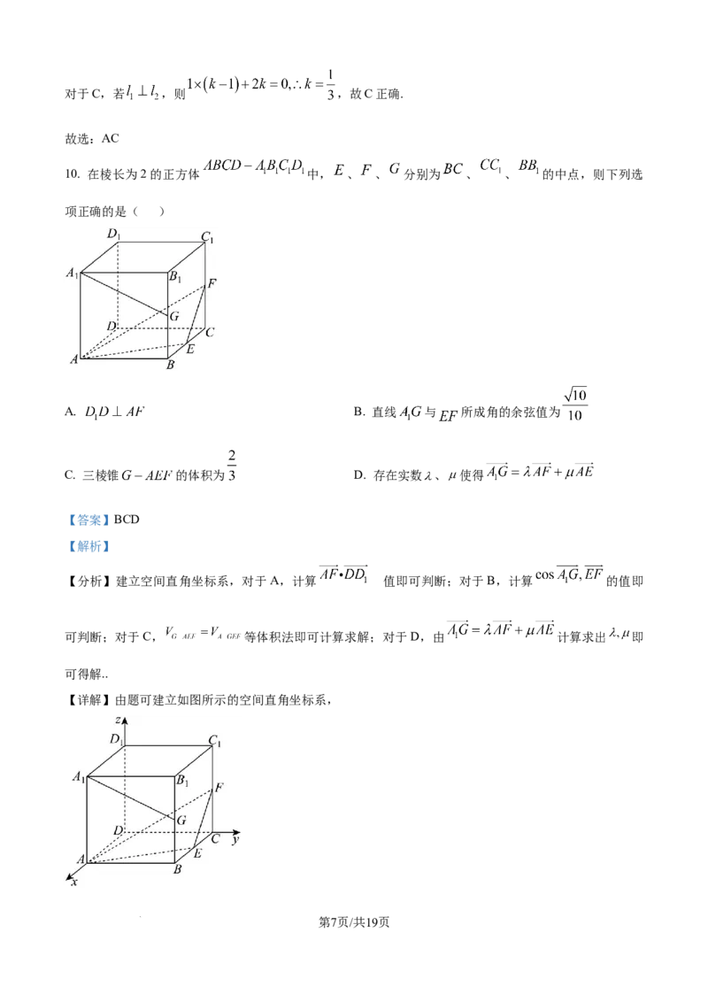 精品解析：广西示范性高中2025-2026学年高二上学期期中联合调研测试数学试题（解析版）_2025年11月高二试卷_251127广西示范性高中2025-2026学年高二上学期期中联合调研测试