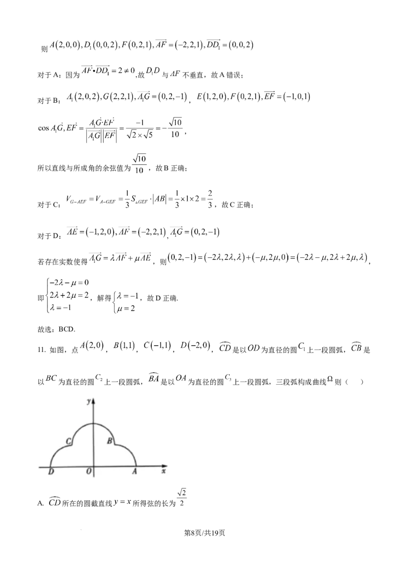 精品解析：广西示范性高中2025-2026学年高二上学期期中联合调研测试数学试题（解析版）_2025年11月高二试卷_251127广西示范性高中2025-2026学年高二上学期期中联合调研测试