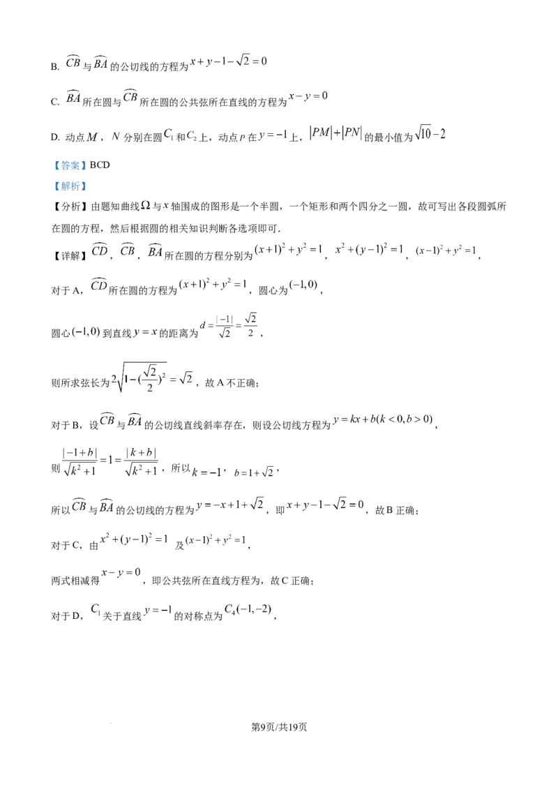 精品解析：广西示范性高中2025-2026学年高二上学期期中联合调研测试数学试题（解析版）_2025年11月高二试卷_251127广西示范性高中2025-2026学年高二上学期期中联合调研测试