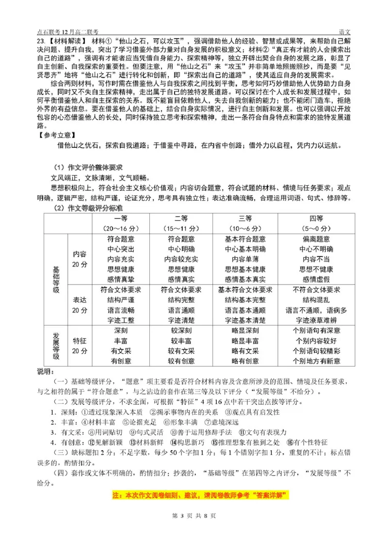 点石联考高二12月语文试题参考答案_251215辽宁省点石联考东北&ldquo;三省一区&rdquo;2025-2026学年高二上学期12月月考