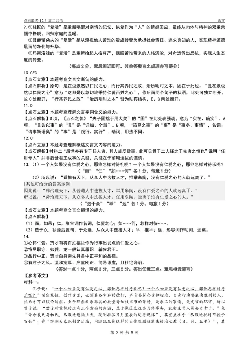 点石联考高二12月语文试题参考答案_251215辽宁省点石联考东北&ldquo;三省一区&rdquo;2025-2026学年高二上学期12月月考