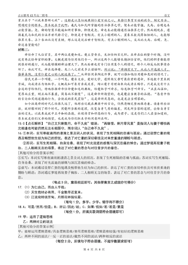 点石联考高二12月语文试题参考答案_251215辽宁省点石联考东北&ldquo;三省一区&rdquo;2025-2026学年高二上学期12月月考