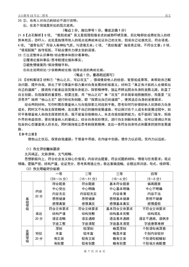 点石联考高二12月语文试题参考答案_251215辽宁省点石联考东北&ldquo;三省一区&rdquo;2025-2026学年高二上学期12月月考