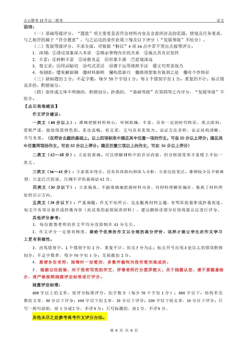 点石联考高二12月语文试题参考答案_251215辽宁省点石联考东北&ldquo;三省一区&rdquo;2025-2026学年高二上学期12月月考