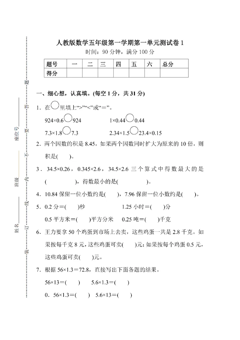 人教版数学五年级（上）第一单元检测卷1（含答案）_小学1-6年级全部试卷_数学_五年级_3-10-3、小学五年级数学上册_3-10-3-2、练习题、作业、试题、试卷_人教版_单元测试卷
