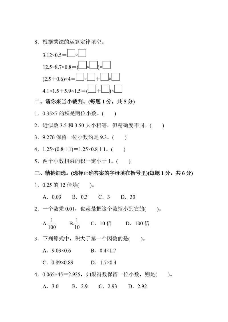 人教版数学五年级（上）第一单元检测卷1（含答案）_小学1-6年级全部试卷_数学_五年级_3-10-3、小学五年级数学上册_3-10-3-2、练习题、作业、试题、试卷_人教版_单元测试卷