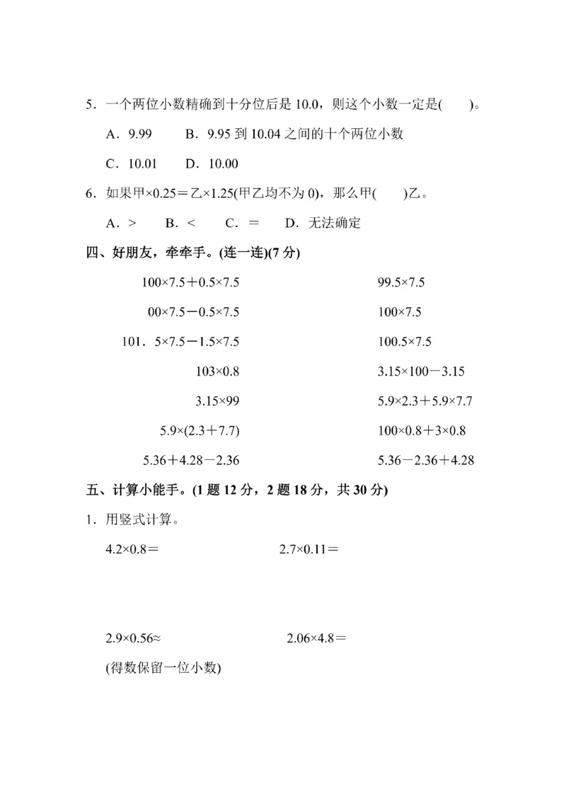 人教版数学五年级（上）第一单元检测卷1（含答案）_小学1-6年级全部试卷_数学_五年级_3-10-3、小学五年级数学上册_3-10-3-2、练习题、作业、试题、试卷_人教版_单元测试卷