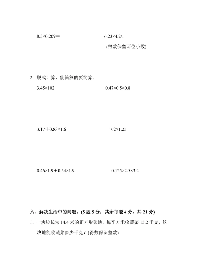 人教版数学五年级（上）第一单元检测卷1（含答案）_小学1-6年级全部试卷_数学_五年级_3-10-3、小学五年级数学上册_3-10-3-2、练习题、作业、试题、试卷_人教版_单元测试卷