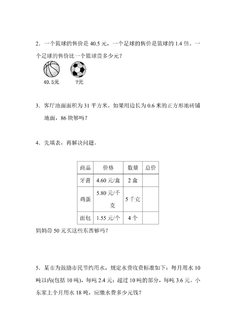 人教版数学五年级（上）第一单元检测卷1（含答案）_小学1-6年级全部试卷_数学_五年级_3-10-3、小学五年级数学上册_3-10-3-2、练习题、作业、试题、试卷_人教版_单元测试卷