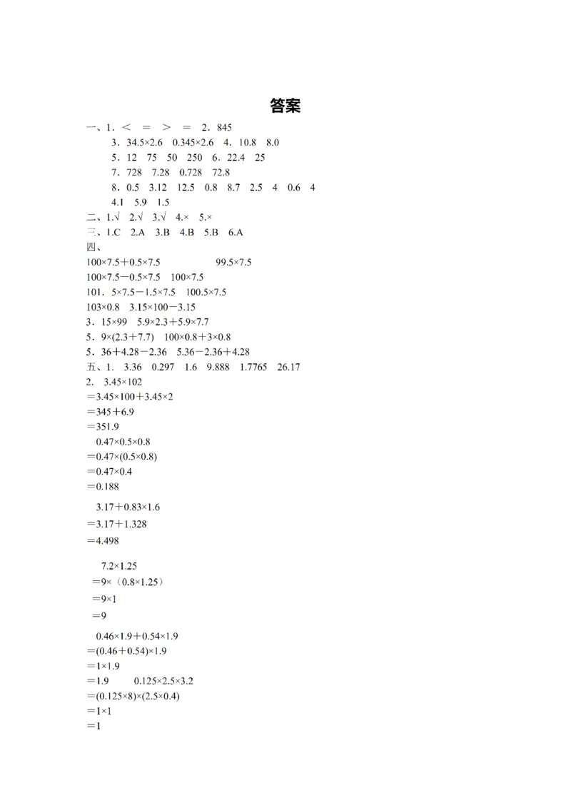 人教版数学五年级（上）第一单元检测卷1（含答案）_小学1-6年级全部试卷_数学_五年级_3-10-3、小学五年级数学上册_3-10-3-2、练习题、作业、试题、试卷_人教版_单元测试卷