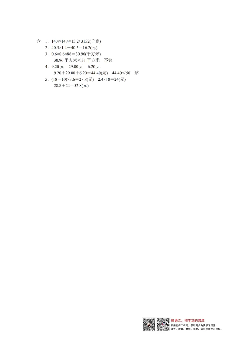 人教版数学五年级（上）第一单元检测卷1（含答案）_小学1-6年级全部试卷_数学_五年级_3-10-3、小学五年级数学上册_3-10-3-2、练习题、作业、试题、试卷_人教版_单元测试卷