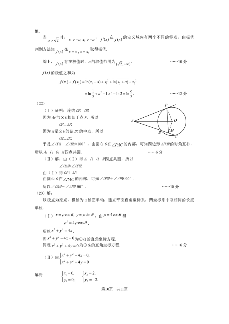 2007年海南高考理科数学真题及答案_数学高考真题试卷_旧1990-2007&middot;高考数学真题_1990-2007&middot;高考数学真题&middot;word_海南