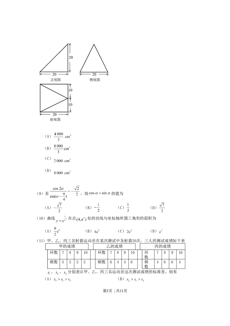 2007年海南高考理科数学真题及答案_数学高考真题试卷_旧1990-2007&middot;高考数学真题_1990-2007&middot;高考数学真题&middot;word_海南