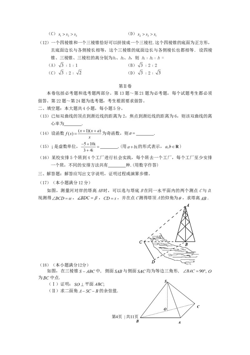 2007年海南高考理科数学真题及答案_数学高考真题试卷_旧1990-2007&middot;高考数学真题_1990-2007&middot;高考数学真题&middot;word_海南