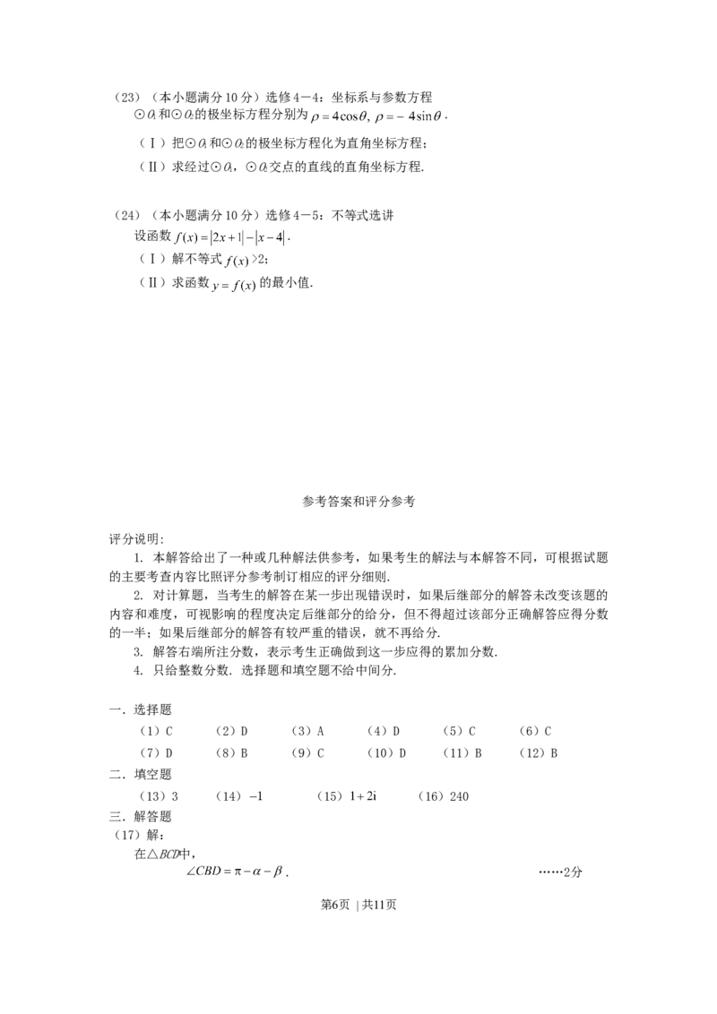 2007年海南高考理科数学真题及答案_数学高考真题试卷_旧1990-2007&middot;高考数学真题_1990-2007&middot;高考数学真题&middot;word_海南