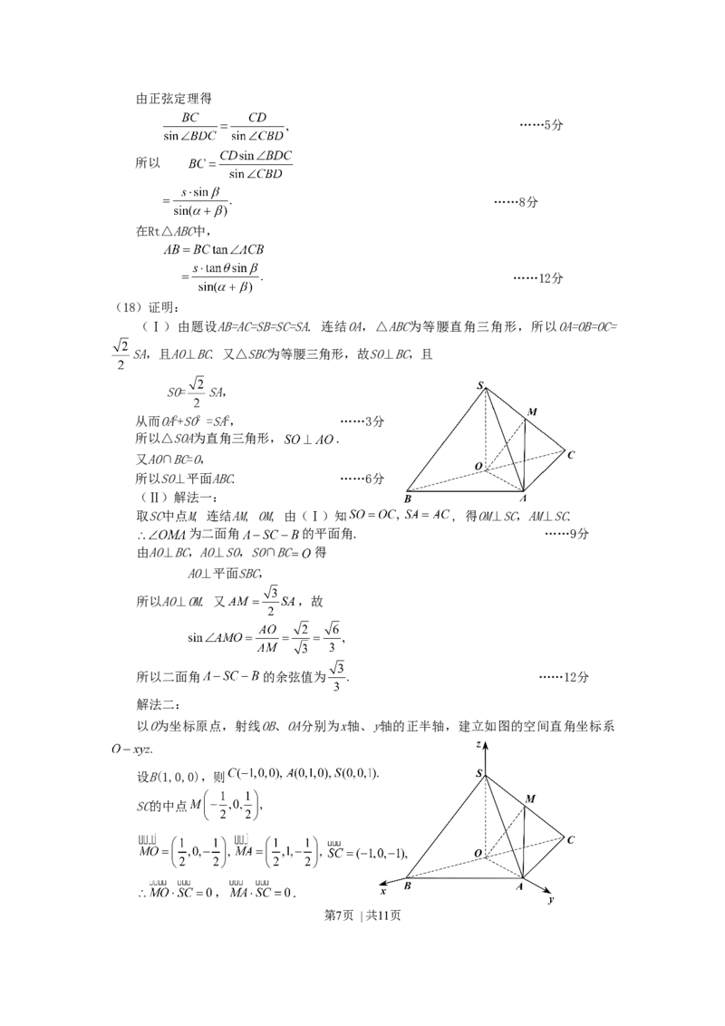 2007年海南高考理科数学真题及答案_数学高考真题试卷_旧1990-2007&middot;高考数学真题_1990-2007&middot;高考数学真题&middot;word_海南