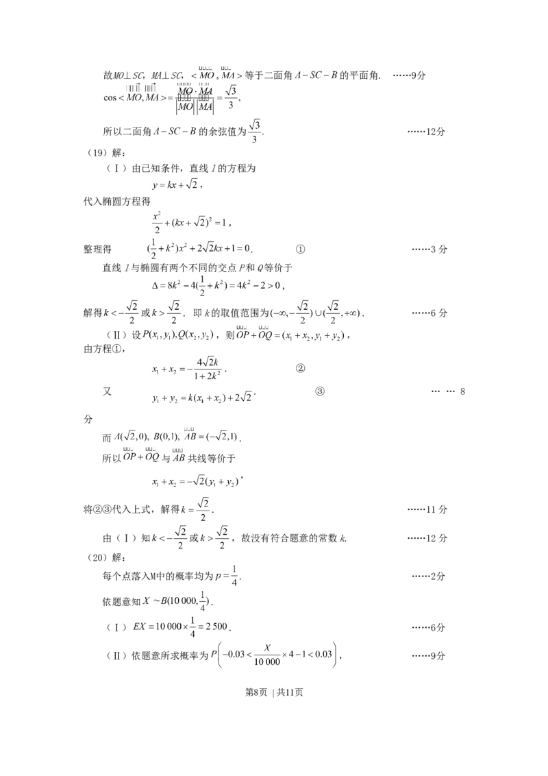 2007年海南高考理科数学真题及答案_数学高考真题试卷_旧1990-2007&middot;高考数学真题_1990-2007&middot;高考数学真题&middot;word_海南