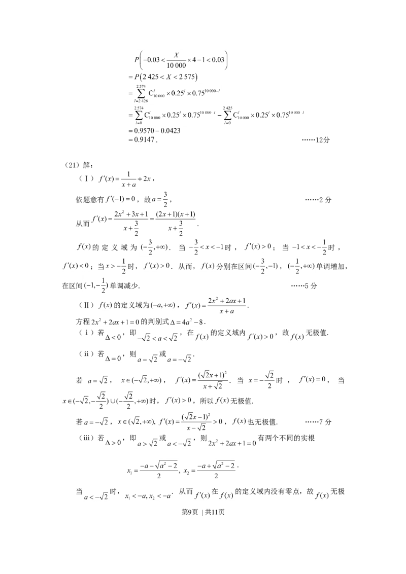 2007年海南高考理科数学真题及答案_数学高考真题试卷_旧1990-2007&middot;高考数学真题_1990-2007&middot;高考数学真题&middot;word_海南