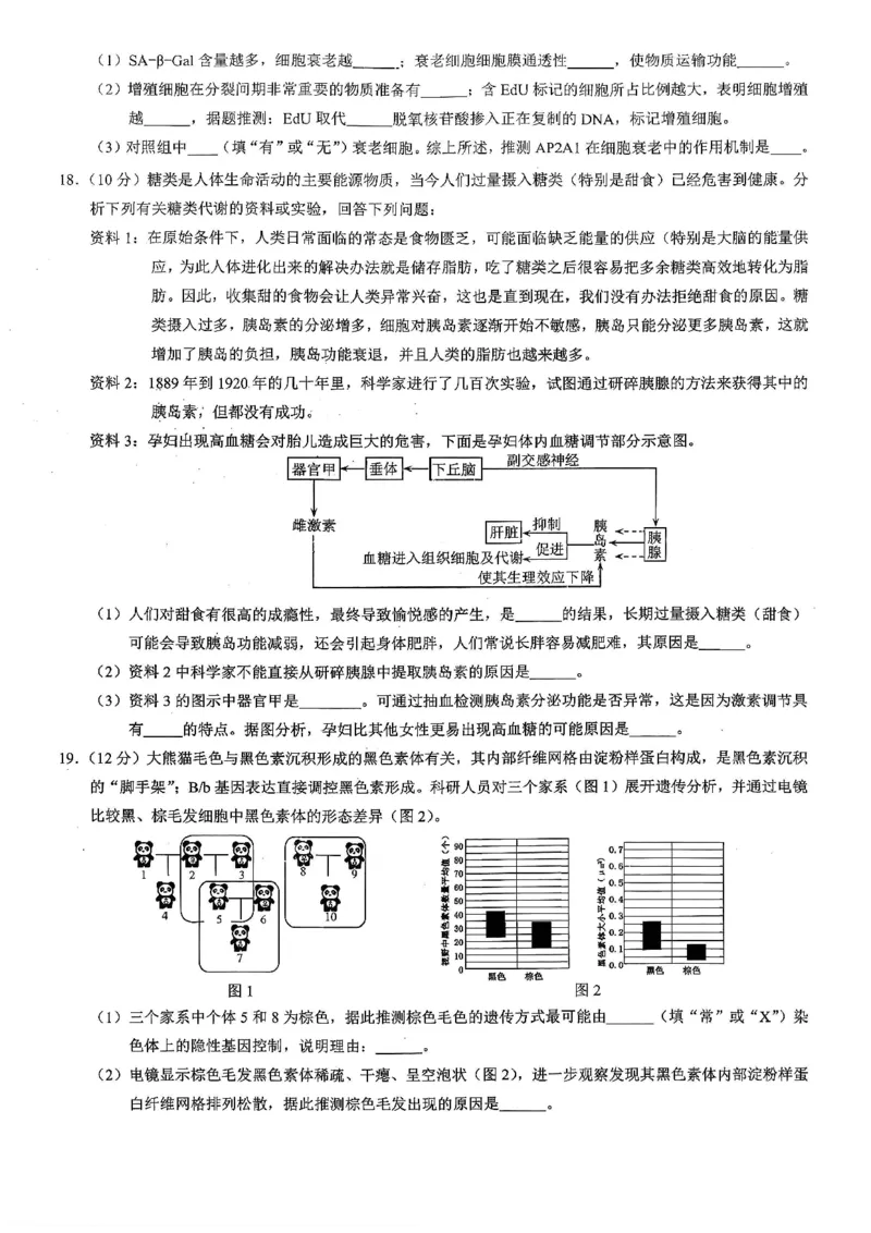 26康德模拟调研2生物_2024-2026高三（6-6月题库）_2026年01月高三试卷_01112026年重庆市普通高中学业水平选择性考试高考模拟调研卷（二）（全）