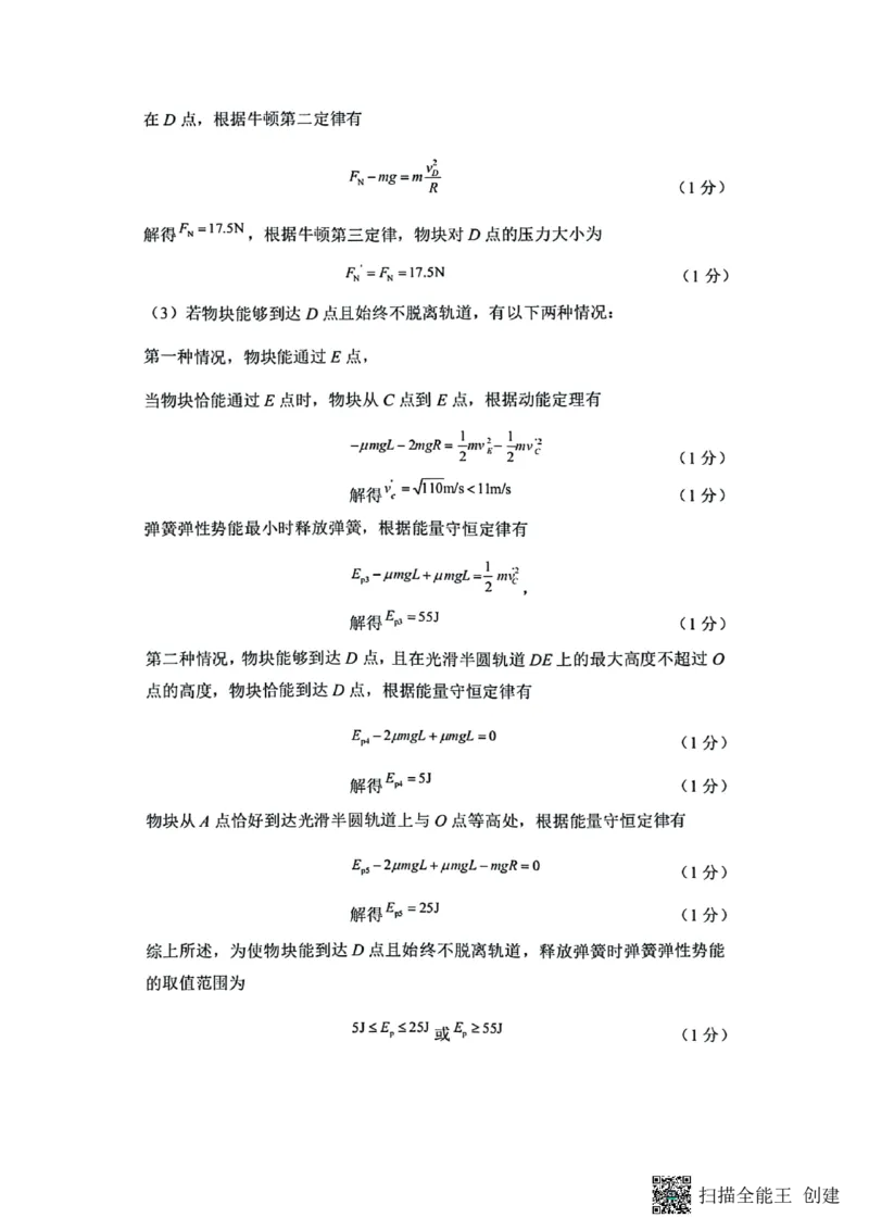 辽宁省沈阳市郊联体2024-2025学年高三上学期9月开学联考试题物理PDF版含解析_2024-2025高三（6-6月题库）_2024年09月试卷_0910辽宁省沈阳市郊联体2024-2025学年高三上学期9月开学联考